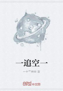 追空是什么意思