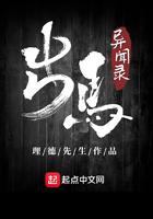 出马异闻录TXT免费