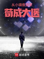 从小镇做题家苟成大医 蚂蚁文学