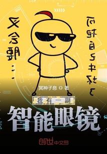 智能眼镜的价钱