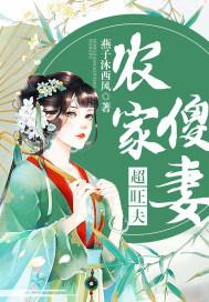 农家傻妻空间农女免费阅读