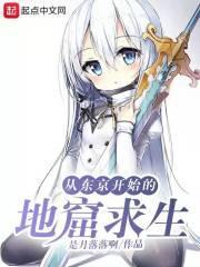 从东京开始的绘画生活起点