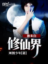 少爷来自修仙界