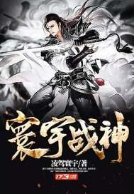 寰宇战神混沌神话