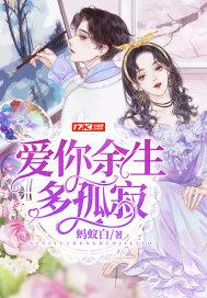 爱你 余生