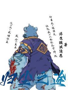 全兽出击兽在狛纳以剑之名