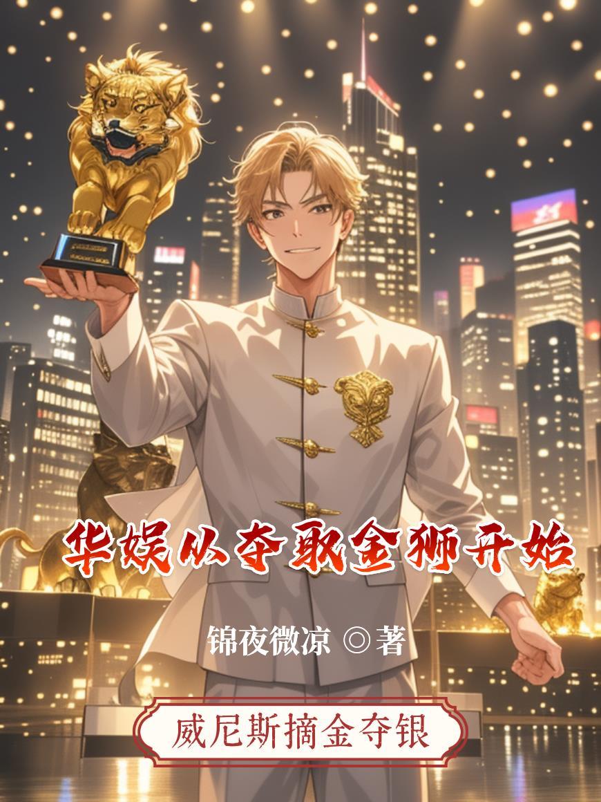 娱乐从夺舍胡戈开始