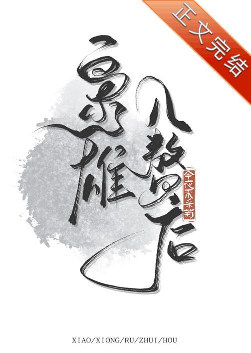 枭雄入赘后讲什么故事