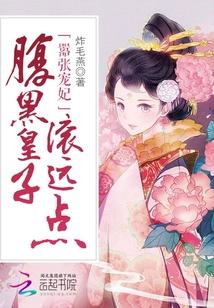 嚣张皇妃盛世宠免费阅读