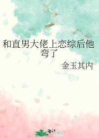 和直男o恋爱日常