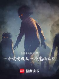 一个喷嚏毁灭一个魔法文明笔趣阁