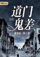 道门鬼差在哪个软件看