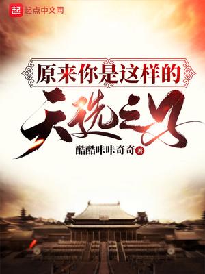 天选之子是什么梗