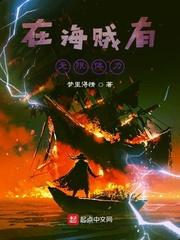 在海贼有无限体力的游戏