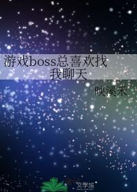 恐怖游戏boss受