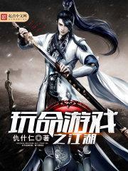 玩命游戏百度百科