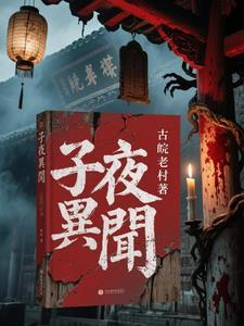 子夜十百度百科