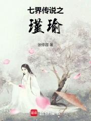 七界传说后传全文阅读全集