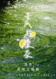 苦瓜柠檬茶的说说