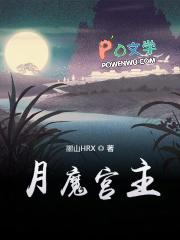月魔是谁演的