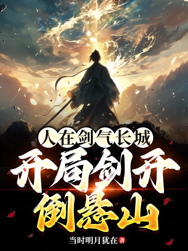 开局剑落南海我布局天下九洲女主角