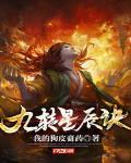 九转星辰诀 晨弈