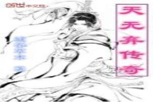 天美传奇MV完整版