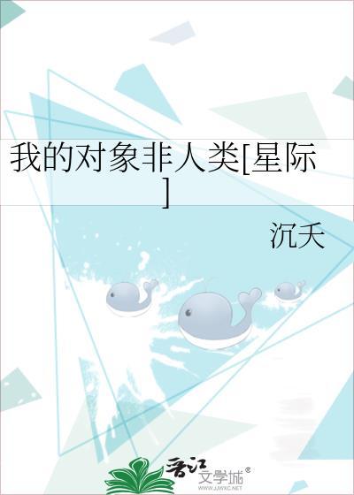 韩剧我的男友非人类