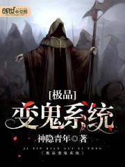 极品鬼差系统