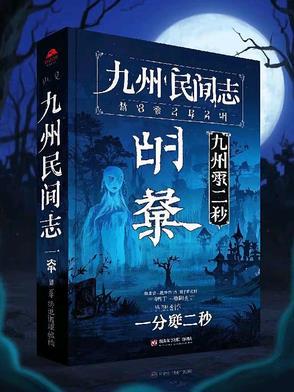 九州开拓志游戏