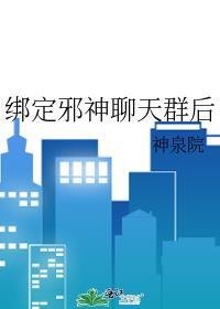 绑定邪神聊天群后 伊利斯