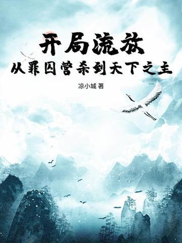 穿越为流放罪妇