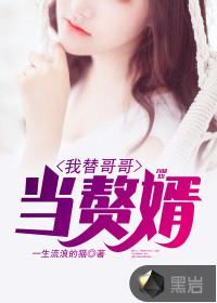 我替我哥取了那个omgae