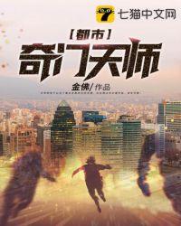 都市奇门天师女主是谁