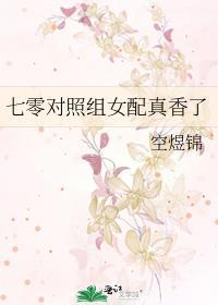 七零女配逆袭人生 笔趣阁