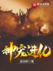 神宠进化免费漫画下拉式