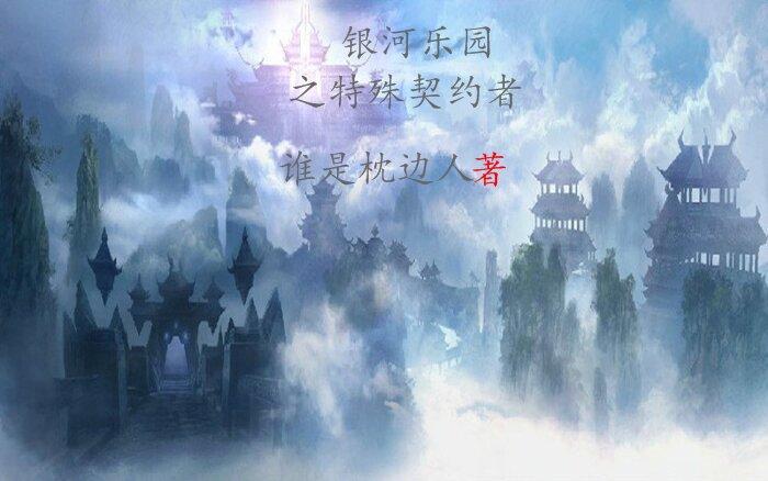 银河乐园插图