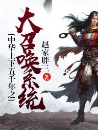 中华上下五千年