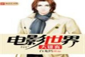 荒野大镖客游戏电影