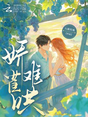 娇雀儿免费阅读全文