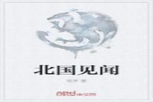 北国新闻客户端app