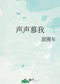 声声慕我温窈顾祁宴