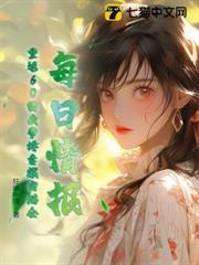 重回60娇妻奋斗史