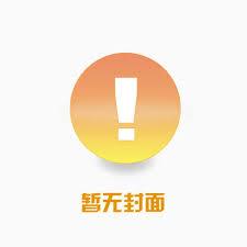 豪门小可怜