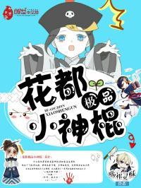 花都极品小道士 奏免费阅读