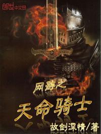 网游之命运天骄