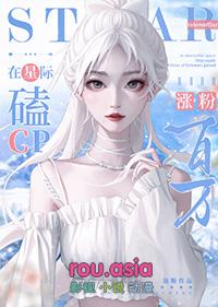 在星际直播做饭后我爆红了