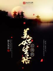 以后的美好生活