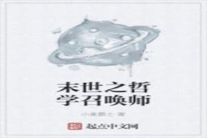 末世之召唤主宰