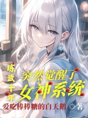 从练武到修真的